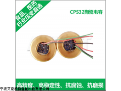 美國原裝進(jìn)口CCPS32陶瓷電容壓力傳感器（0-20kpa)