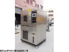 供应南京交变高低温湿热箱价格