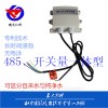 RS-SJ-NR01-5 水浸傳感器 漏水 485報警器