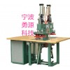 TPU充氣救生衣熱合機(jī)