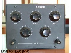 MHY-12678简式电阻箱厂家