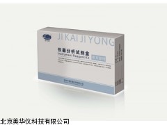 MHY-13375微量分析试剂－仪器分析试剂盒厂家