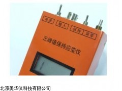 MHY-13777正峰值保持应变仪 峰值保持应变仪厂家