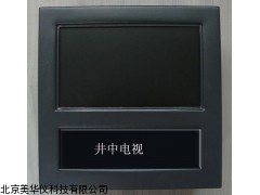 MHY-13818井中电视摄录仪，井下电视厂家