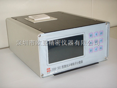 蘇凈集團Y09-301 AC-DC型激光塵埃粒子計數(shù)器