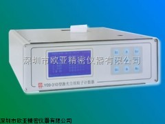 苏净集团Y09-310 AC-DC激光尘埃粒子计数器
