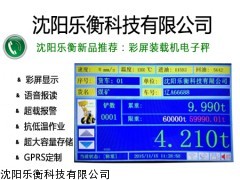 彩屏鏟車電子秤 彩屏鏟車秤