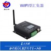 RS-WIFI-M wifi 温湿度 变送器 二次开发包 仓库