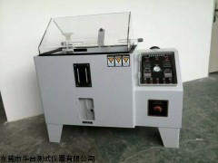 盐雾检定箱