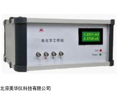 MHY-14008电化学作站（电化学分析系统）厂家