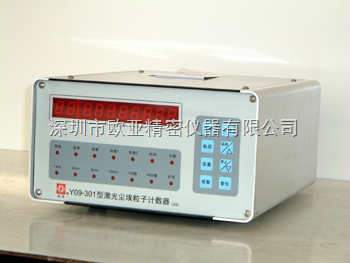 蘇凈集團Y09-301（LED）激光塵埃粒子計數(shù)器