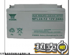 湯淺蓄電池NPL1265，授權總代理，現貨報價