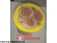 MBP精品电缆MBP变频器用橡套电缆价格