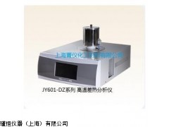JY-DZ7693A 差熱分析儀