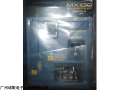 MX100，MX100采集器，MX100數(shù)據(jù)采集器