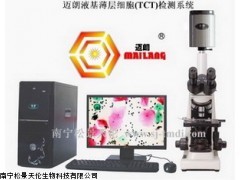 ML-TMDI500液基細胞檢測系統(tǒng)邁朗液基細胞分析系統(tǒng)廠家