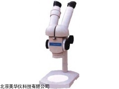 MHY-16532体视显微镜，体视显微仪厂家