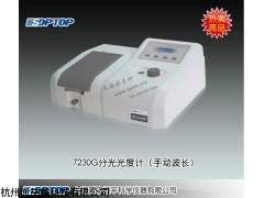 7230G型可见分光光度计（手动波长）