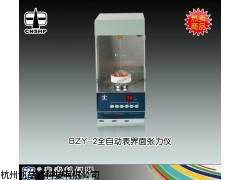 BZY-2全自動表界面張力儀