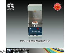 BZY-1全自動液體表面界面張力儀