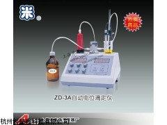 ZD-3A自动电位滴定仪