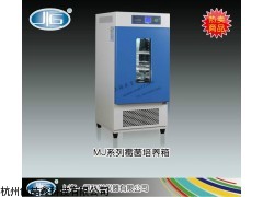 MJ-70-I霉菌培養(yǎng)箱