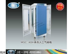 MGC-400H人工气候箱