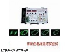 MHY-16778非线性电路混沌实验仪 厂家