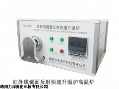 紅外線鍍金鏡面快速升溫高溫爐，綿陽力洋英倫科技有限公司