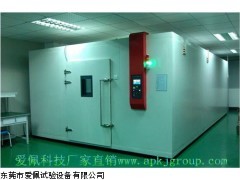 步入式高低溫恒溫恒濕室 步入式高低溫恒溫恒濕箱