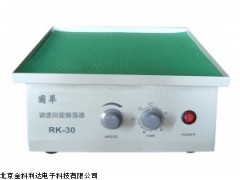 RK-30調(diào)速平板振蕩器廠家直銷