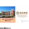 学校一键式紧急报警系统,校园一键式报警系统,一键式报警系统