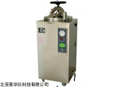 MHY-17179自动立式压力蒸汽灭菌器厂家