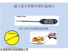 MHY-17199探针温度计，探针中心温度计厂家