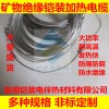 铠装MI加热电缆,矿物缘发热电缆,MISS不锈钢电伴热带