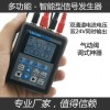 信号发生器电流电压输出气动阀调试24V校验仪MR1.9DW