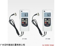 安妙供應(yīng)便攜式超聲波測厚儀 AT-140A/B