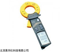 MHY-17849漏电流钳表，漏电流表厂家