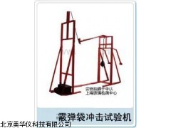 MHY-18073霰弹袋冲击试验机厂家