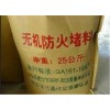 紹興市無機(jī)防火堵料價(jià)格查詢
