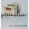 湘潭WYS-2-W位移变送控制器WYS-W导叶开度变送器