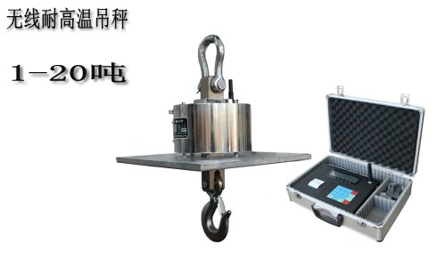 5吨10吨15吨无线耐高温电子吊秤