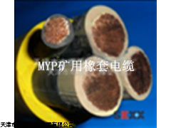 MYP电缆MYP矿用橡套电缆