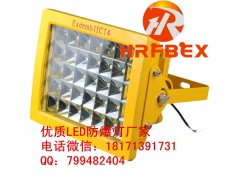 BFC8410防爆泛光燈40w防爆LED燈價(jià)格