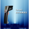 TM-643红外线测温仪北京现货工厂直销