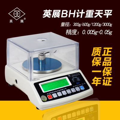 英展BH电子天平称