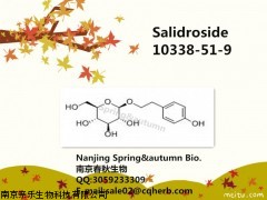 红景天苷/甙,Salidroside,10338-51-9