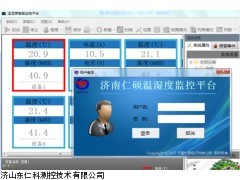 RS-RJ-K 建大仁科溫濕度變送器軟件平臺