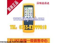 福祿克Fluke網絡助手1t-1500代理報價