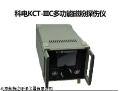 數顯磁粉探傷儀KCT-IIIC現貨